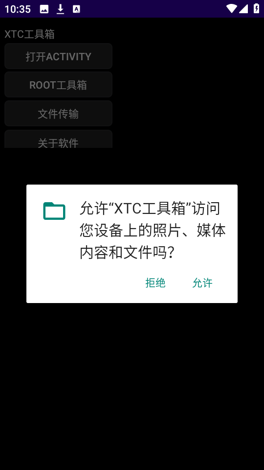 XTC工具箱