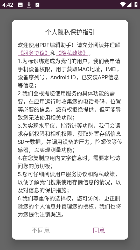 PDF编辑助手