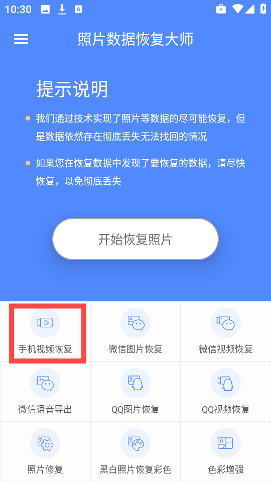 照片数据恢复大师