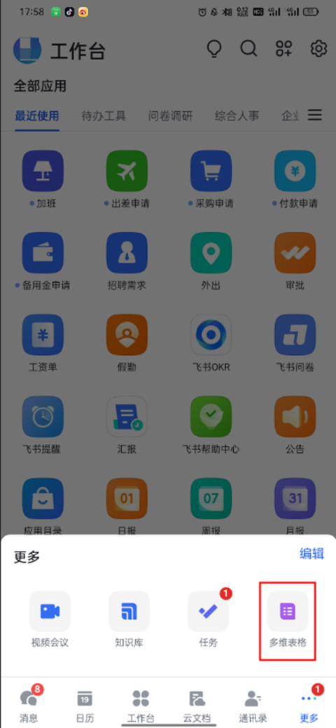 飞书app最新版