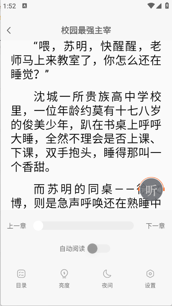 趣听免费小说