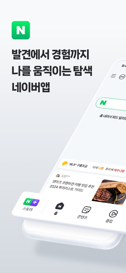 NAVER