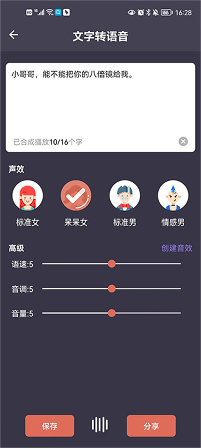 专业变声器免费版