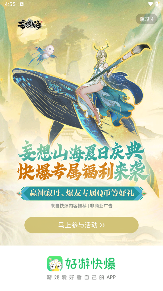 好游快爆2025最新版