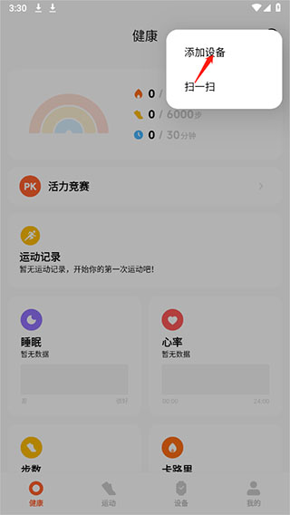 小米运动健康手表