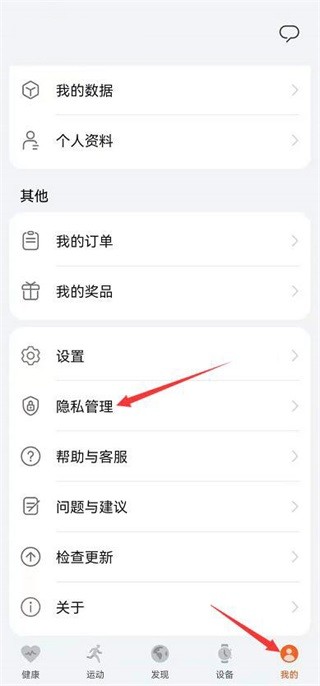 华为运动健康最新版本