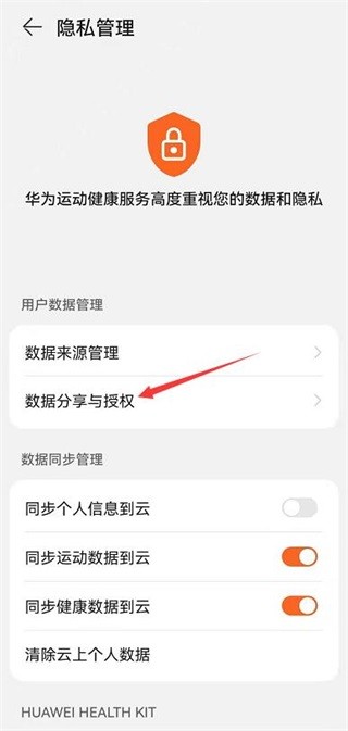 华为运动健康最新版本