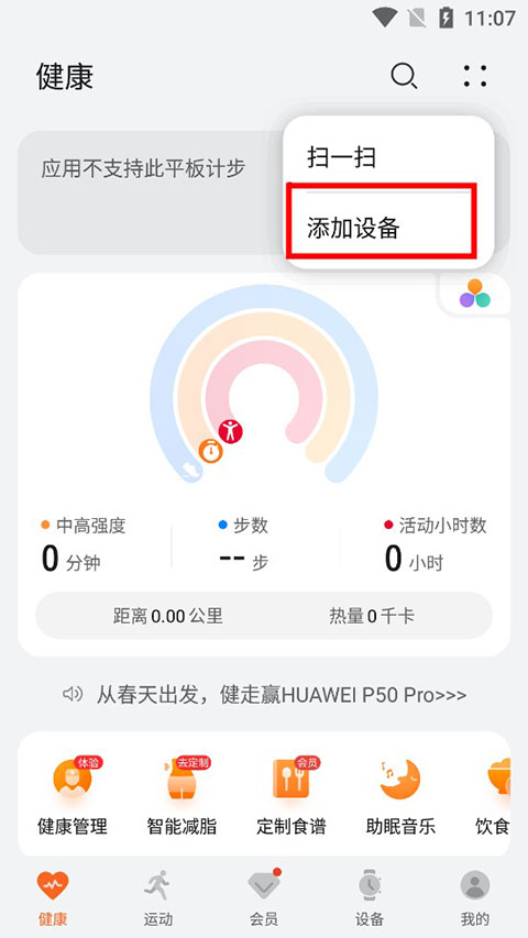华为运动健康最新版本
