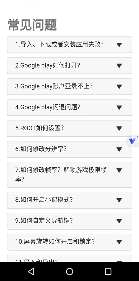 光速虚拟机root免费版