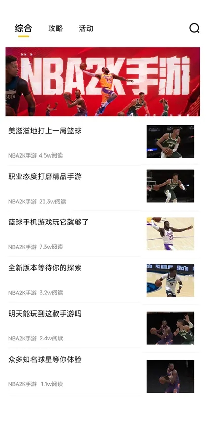 NBA2K助手