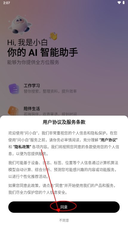 问小白满血版