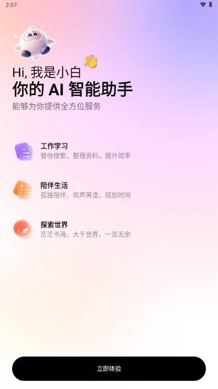 问小白满血版
