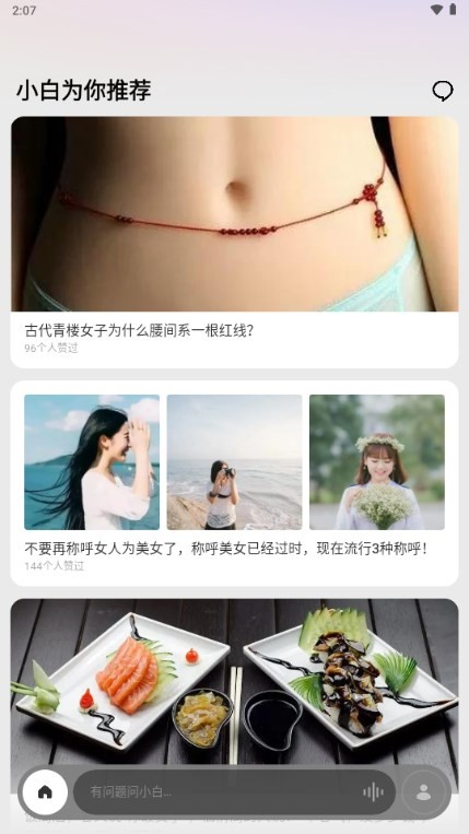 问小白满血版
