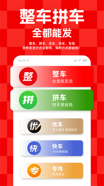 运满满货主