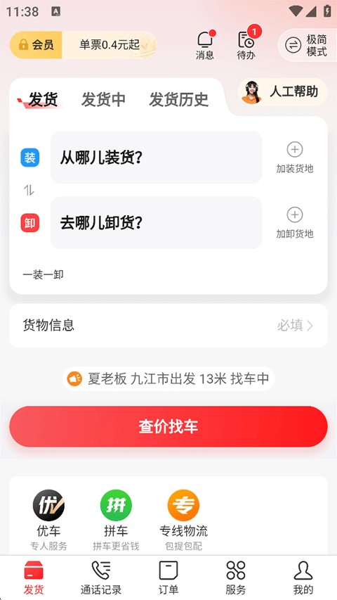 运满满货主版app下载安装官方免费版-运满满货主app最新官方版下载手机版v7.88.10.0