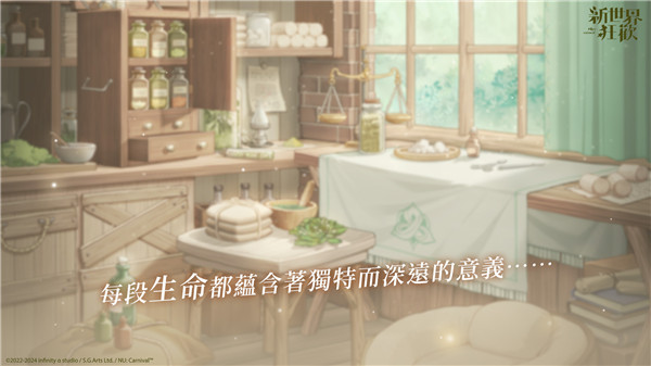 新世界狂欢