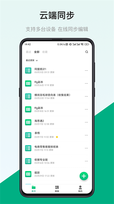 表格制作器