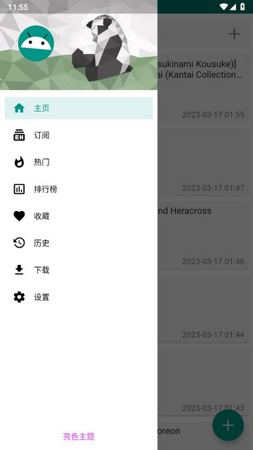 e站白色版本
