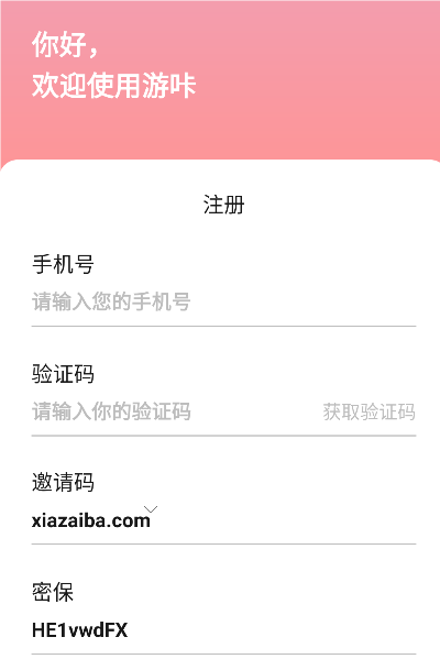游咔最新版