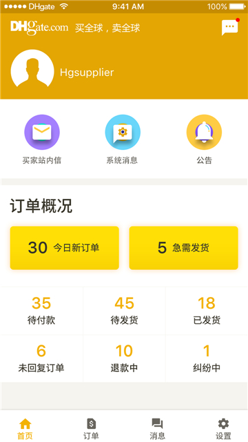 敦煌网外贸平台
