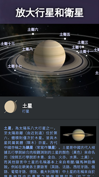 虚拟天文馆plus