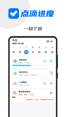 点滴进度绿化版