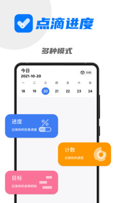 点滴进度绿化版