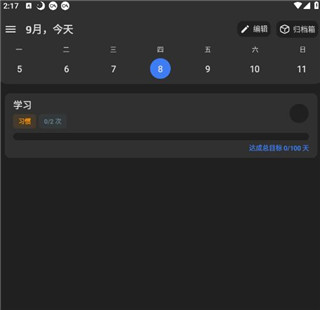 点滴进度绿化版
