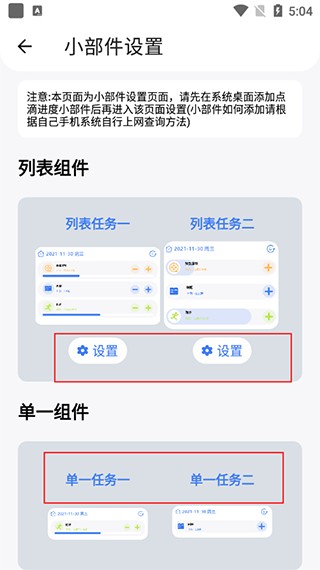 点滴进度绿化版