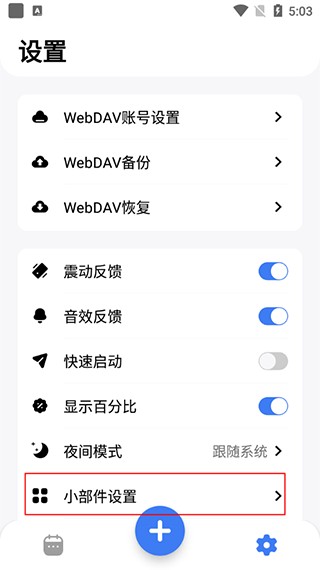 点滴进度绿化版