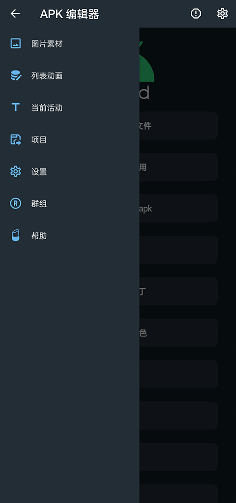 apk编辑器4.5.2