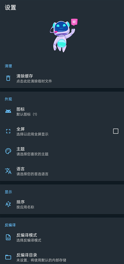 apk编辑器4.5.2