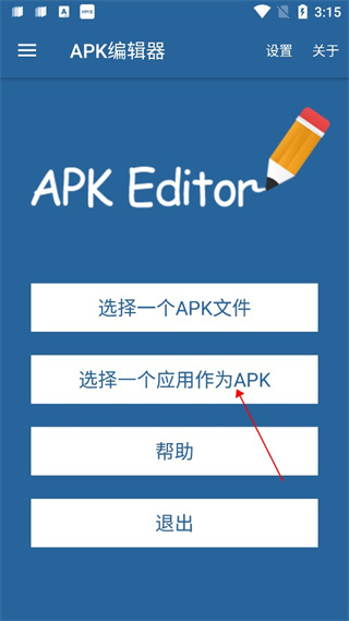 apk编辑器4.5.2