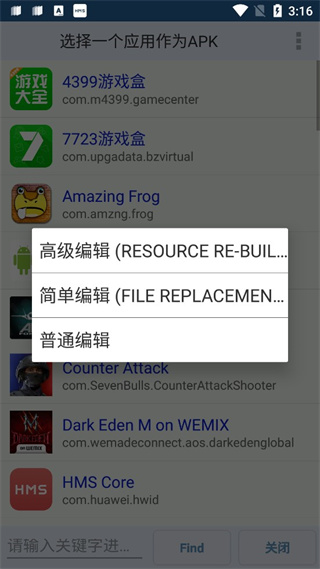 apk编辑器4.5.2