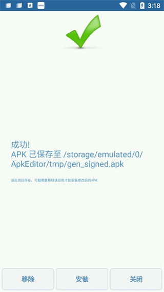 apk编辑器4.5.2