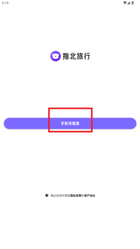 指北旅行