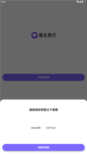 指北旅行