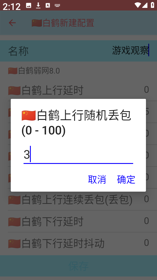 白鹤弱网8.0
