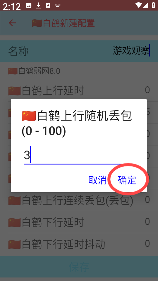 白鹤弱网8.0