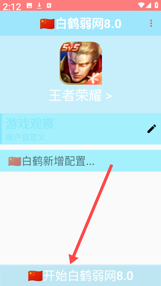白鹤弱网8.0