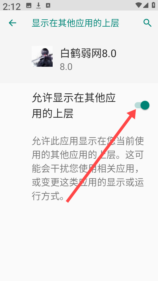 白鹤弱网8.0