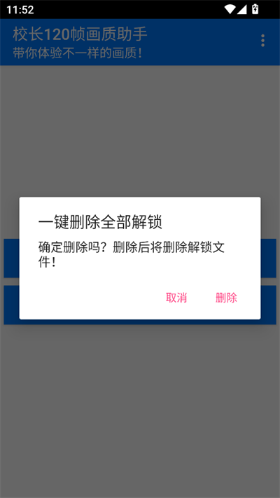 校长120帧画质助手