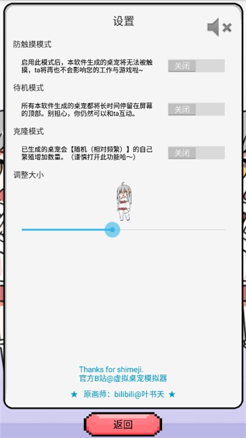 萝莉斯桌宠手机版