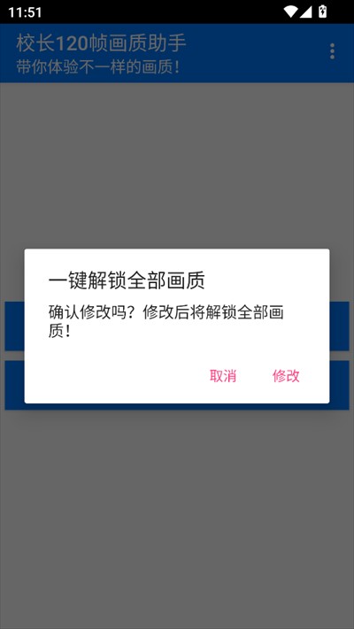 校长120帧画质助手