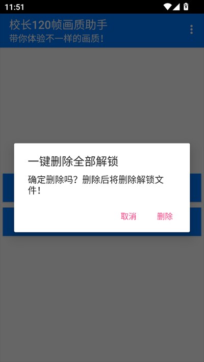 校长120帧画质助手