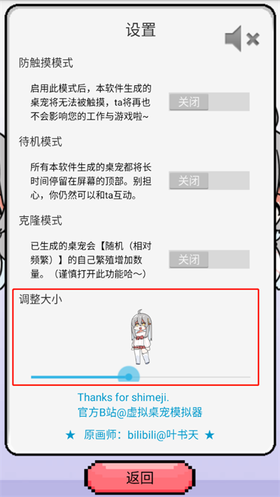 萝莉斯桌宠手机版