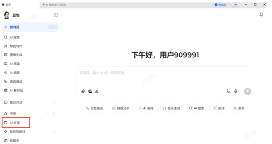 豆包网盘
