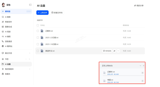 豆包网盘