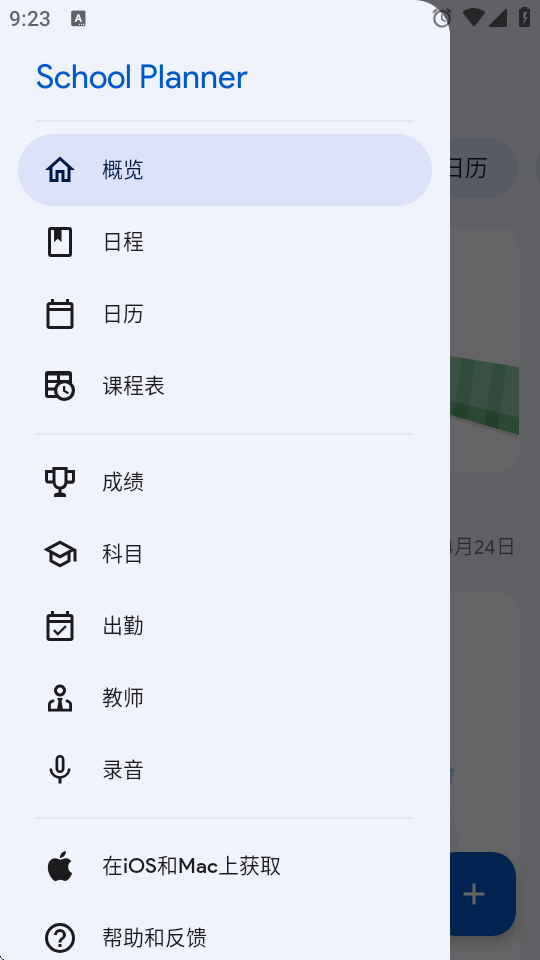 School Planner