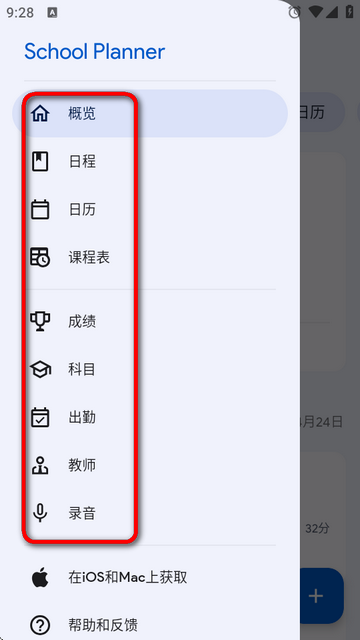 School Planner